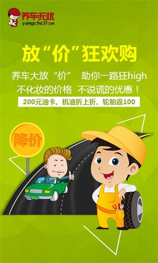 养车无忧网 安卓版