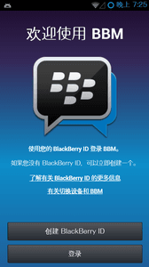 BBM 安卓版