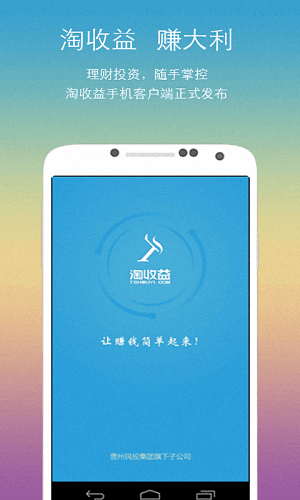 淘收益 安卓版