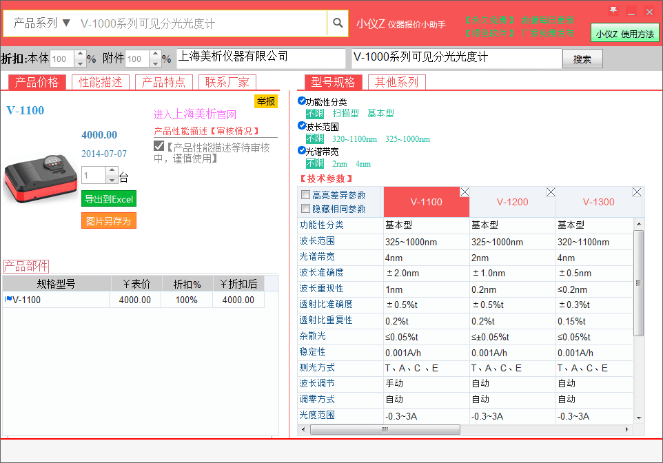 小仪Z仪器报价小助手 绿色版