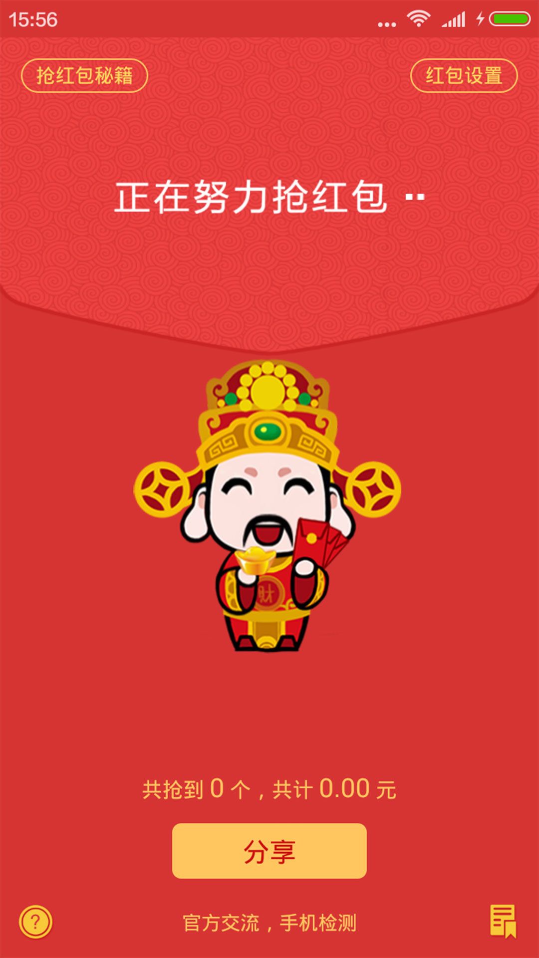 财神抢红包 安卓版