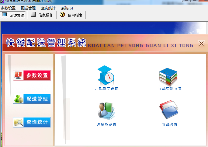 宏达快餐配送管理系统 非注册版
