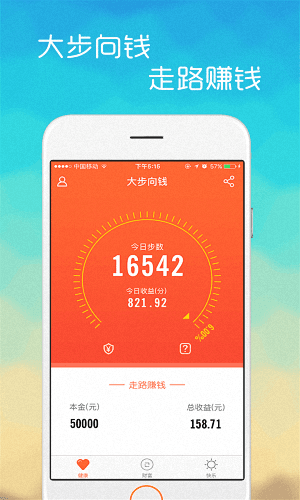 大步向钱 安卓版