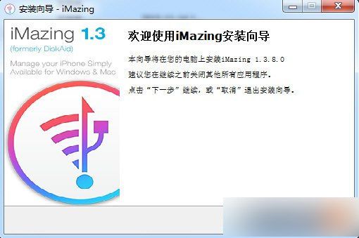 iMazing For Windows 破解版