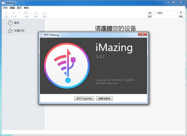 iMazing For Windows 破解版