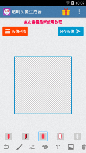 透明头像生成器 安卓版