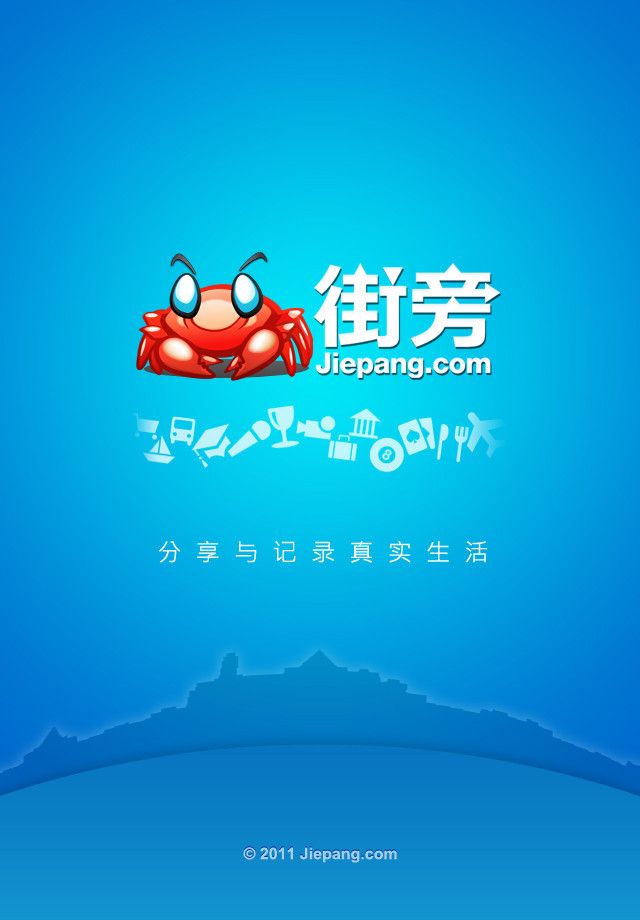 街旁 安卓版