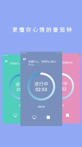 番茄ToDo 安卓版