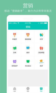 牙医管家 安卓版