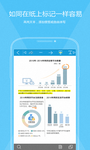 福昕PDF 安卓版