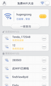 万能WiFi大全 安卓版