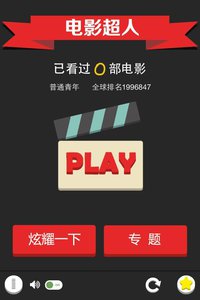电影超人 安卓版