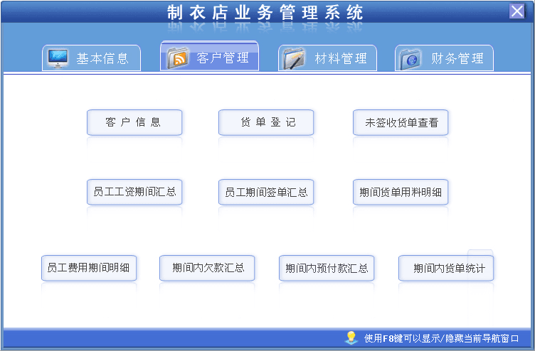 宏达制衣店业务管理系统 官方版