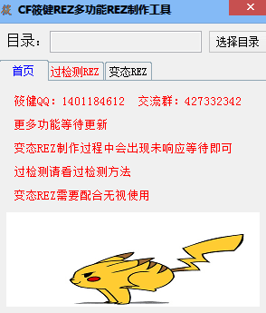 CF筱健REZ多功能REZ制作工具 绿色版