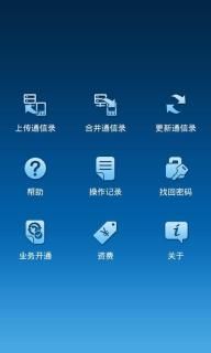号簿管家 安卓版