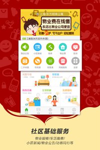 左邻右里 安卓版