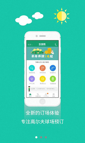 乐挥高尔夫 安卓版