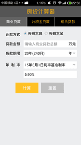 房贷计算器 安卓版