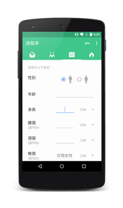 体重指数计算器 安卓版