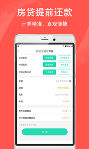 房贷计算器 专业版