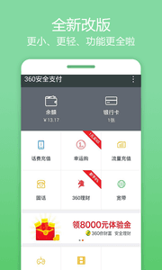 360安全支付 安卓版