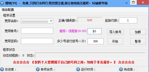 樱桃爱奇艺扫号软件 绿色版