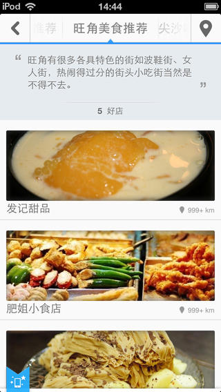 香港美食 安卓版