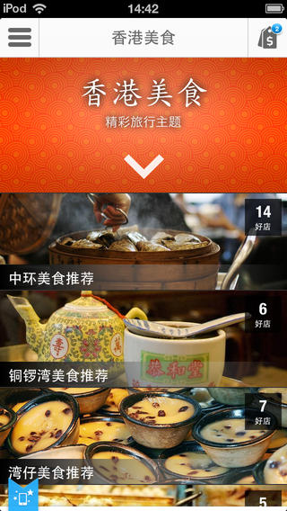 香港美食 安卓版