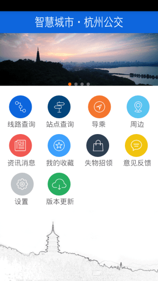 杭州掌上公交 安卓版