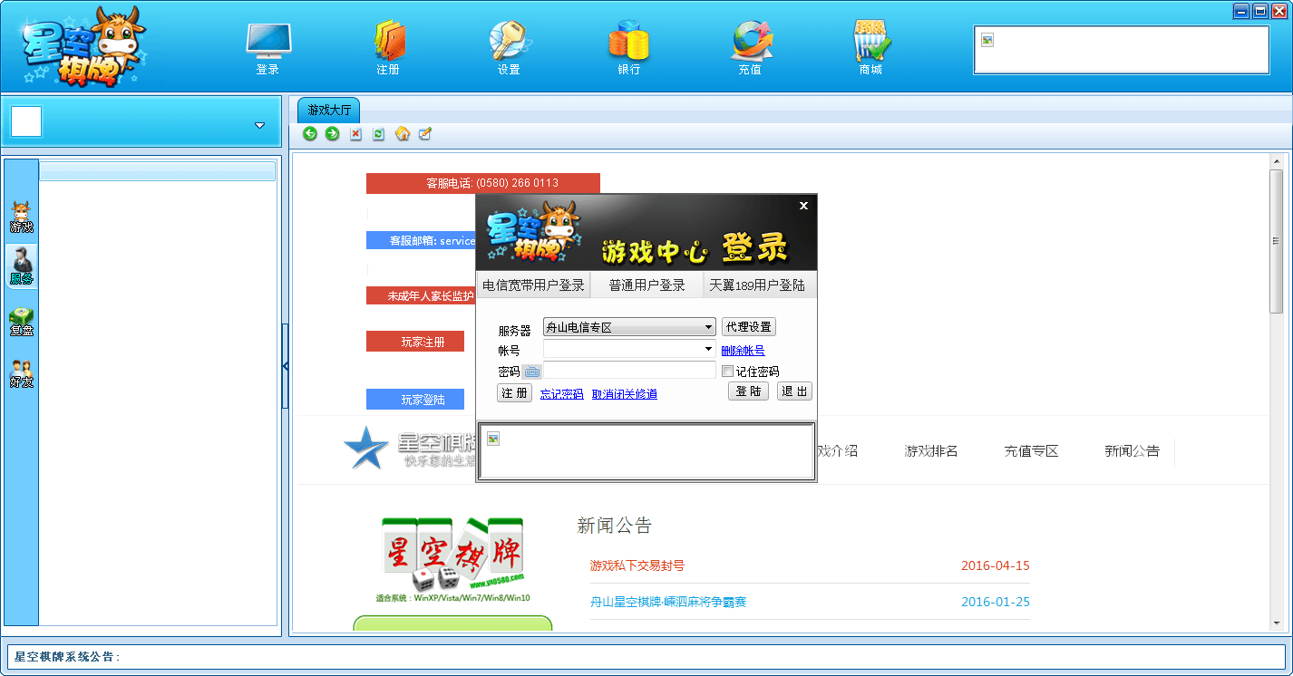 舟山星空棋牌 官方版