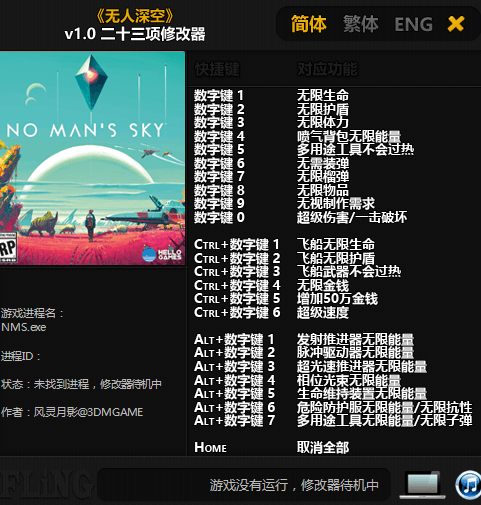 无人深空二十三项修改器 绿色版