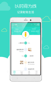财务记账 安卓版