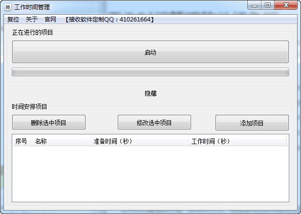 工作时间管理软件 绿色版