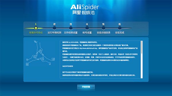 阿里蜘蛛池 V1.5.0官方版