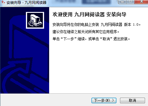 九月网阅读器 官方版