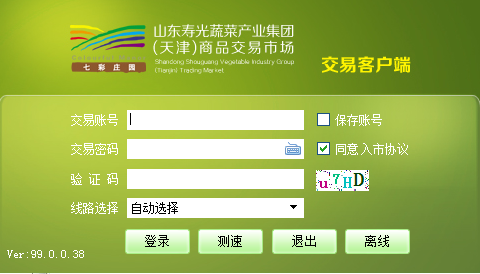 寿光果蔬交易客户端 V99.11.38官方版