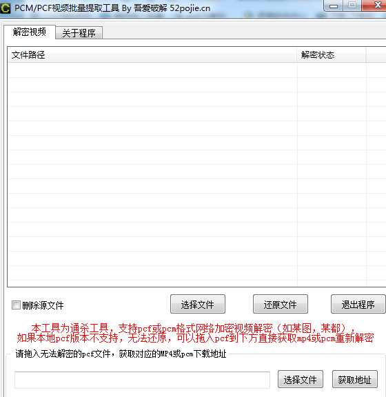 PCM/PCF视频批量提取工具 绿色版