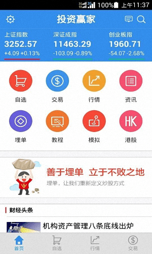 投资赢家 安卓版