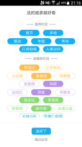 交汇点新闻 安卓版