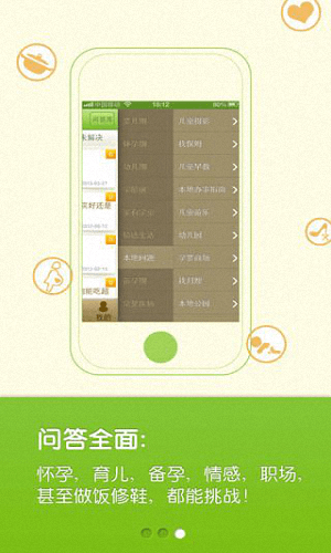 孕育问答 安卓版