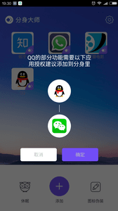 360分身大师 安卓版