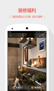 装修头条 安卓版
