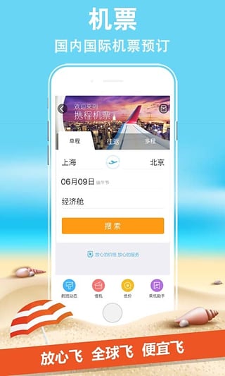 一元环球行 安卓版
