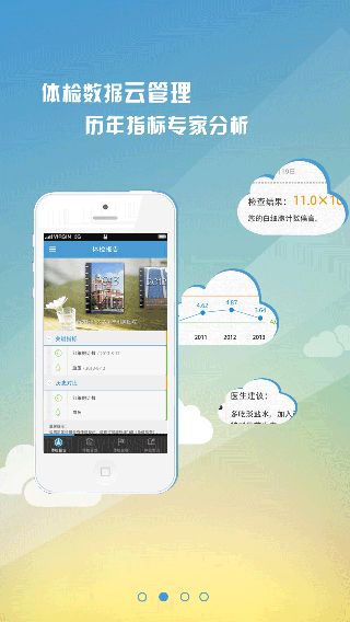 翼健康体检 V3.9.1安卓版