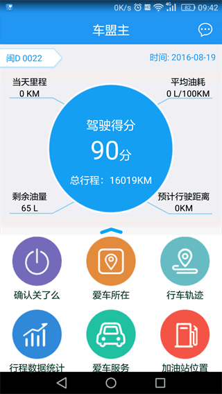 车盟主 安卓版