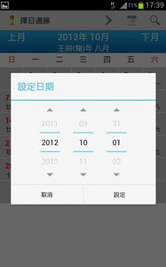 择日通胜万年历 安卓版