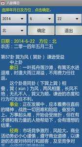 南方万年历 安卓版