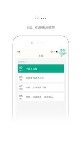 点点日历 安卓版