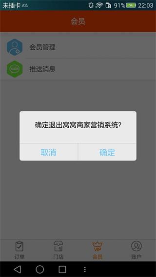 窝窝商家营销系统 安卓版