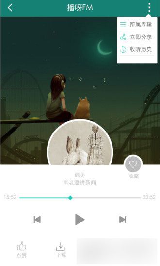 播呀FM V1.6.6官方版